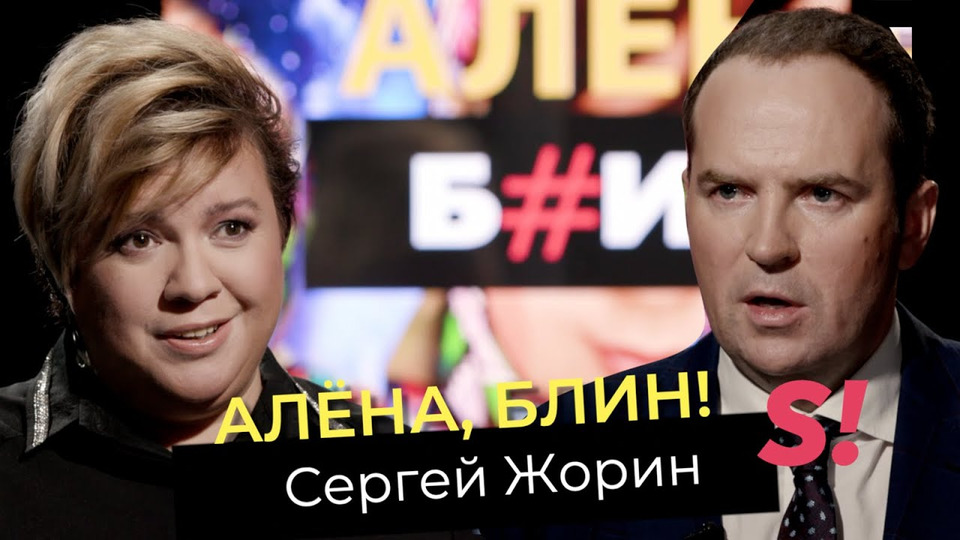 s01e14 — Сергей Жорин — ответ Гордон, правда о романе с Седоковой, защита Гуфа, гомофобия