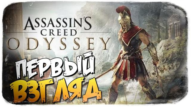 s08e627 — Assassin's Creed Odyssey - ТЕПЕРЬ МЫ В СПАРТЕ! ЖЕСТЬ!