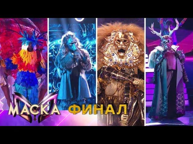 Выпуск 9. Финал