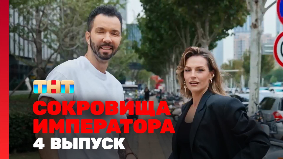 s02e04 — Выпуск 4