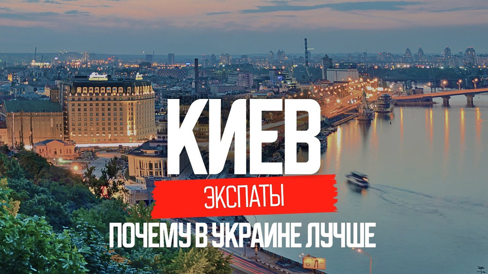 s04e59 — Променял Америку на Украину: иностранцы о жизни в Киеве