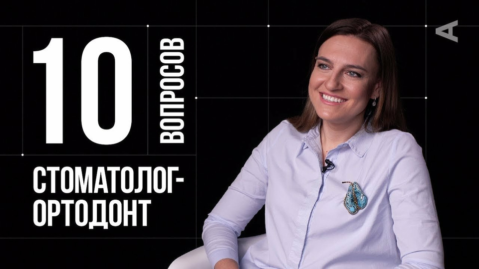 s2019e12 — Ольга Емельянова. Стоматолог-ортодонт