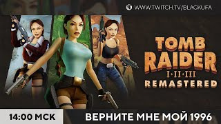 s2024e28 — Tomb Raider I: Remastered / Tomb Raider II: Remastered