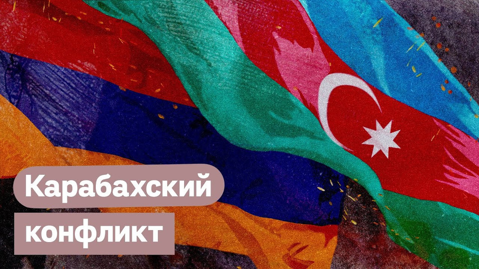 s03e199 — Что происходит в Нагорном Карабахе