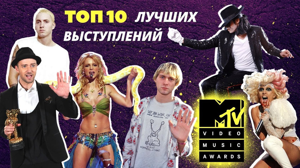 s02e79 — ТОП-10 ЛУЧШИХ ВЫСТУПЛЕНИЙ на MTV Video Music Awards (VMA) (Часть 1)