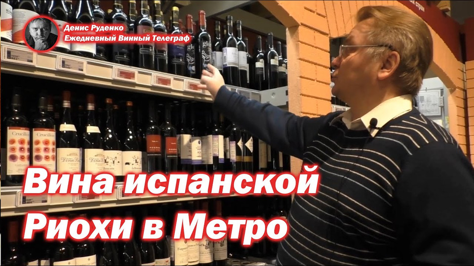 s04e37 — Выбираем Риоху с Денисом Руденко — сеть магазинов «Метро»