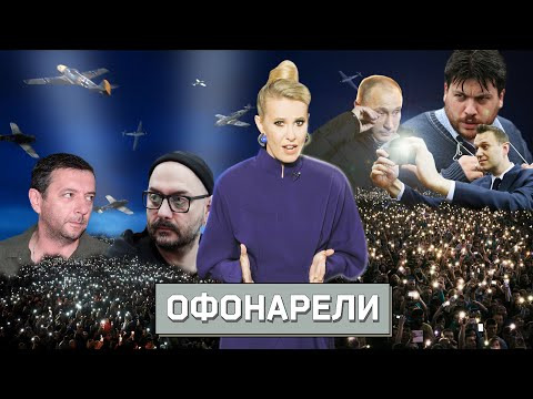 s02 special-25 — ОСТОРОЖНО: НОВОСТИ! Депутаты боятся фонариков, TikTok омоновца. Звезд удаляют за политику #25