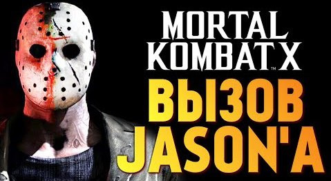 s05e957 — Mortal Kombat X - Вызов Джейсона (iOS)