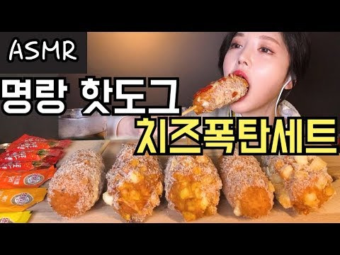 s01e03 — ASMR 명랑핫도그 치즈폭탄세트 먹방ㅣ리얼사운드 hotdog Mukbang Korea EATING Show REAL SOUND 食べ放題