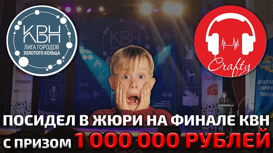 s07e05 — Посидел в жюри на финале КВН с призом 1000000 рублей!