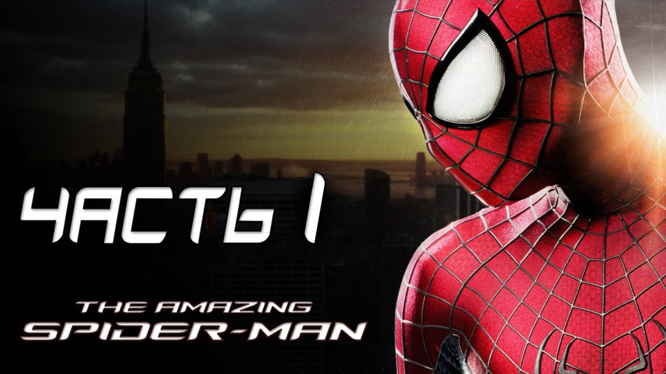 s03e53 — The Amazing Spider-Man Прохождение - Часть 1 - ЖИЗНЬ ПАУЧКА!