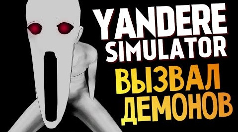 s06e321 — Yandere Simulator - ДЕМОНЫ В ШКОЛЕ (Жесть)
