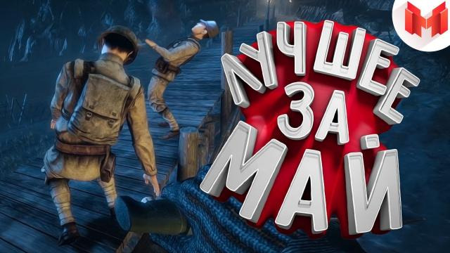 s05 special-5 — "Баги, Приколы, VR" Лучшее за май 2018