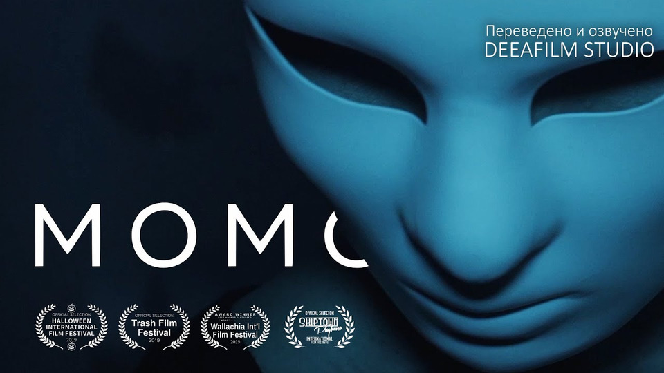 s06e52 — «МОМО» | Короткометражный фильм ужасов | Озвучка DeeaFilm