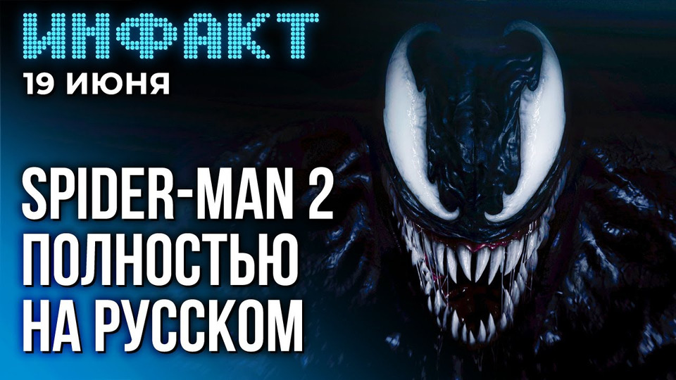 s09e119 — 40 часов в Immortals of Aveum, детали новых Like a Dragon, Marvel’s Spider-Man 2 на русском…