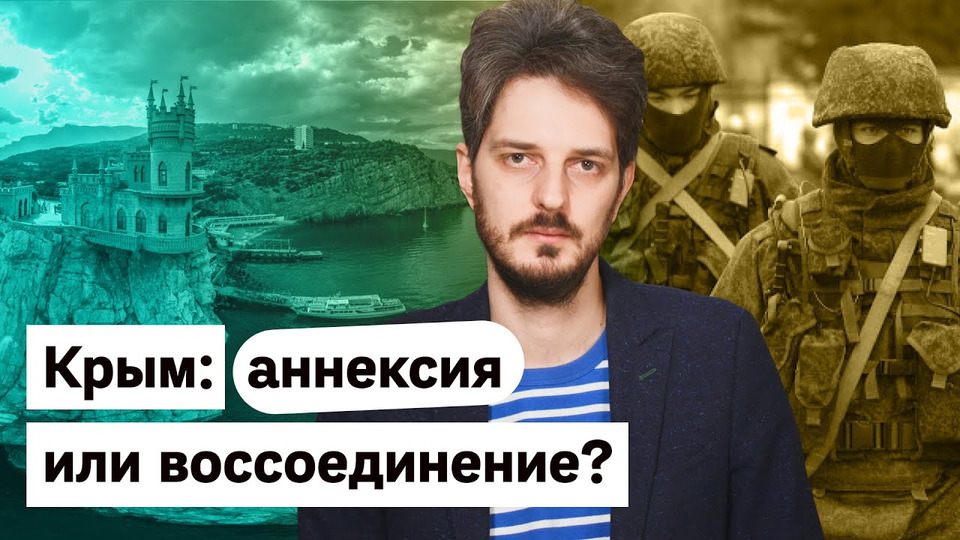 s03e69 — Что произошло в Крыму в 2014