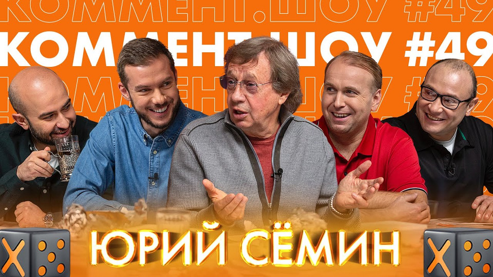 s02e08 — #49 | Сёмин. Локомотив, Россия в еврокубках и слова Широкова