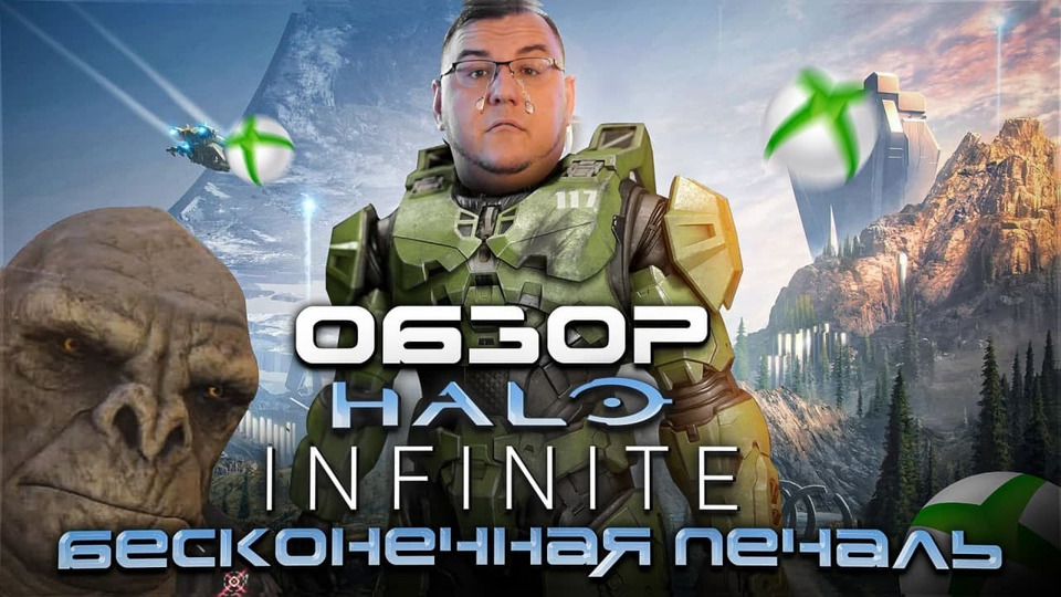 s2021e705 — Обзор Halo Infinite — бесконечная печаль в открытом мире