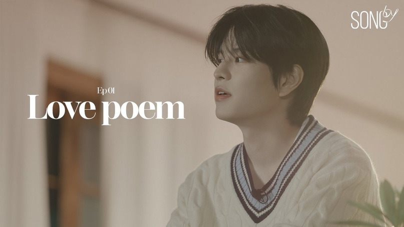 s2024e60 — [SONG BY] ЕPISODE 1 — LOVE POEM