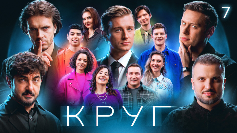 Эпизод 7