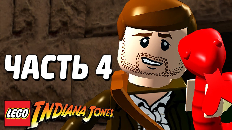 s04e29 — LEGO Indiana Jones Прохождение — Часть 4 — ЧУДОВИЩНЫЕ ЗМЕИ