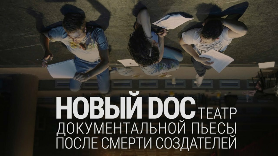 s05e06 — Новый DOC. «Государство убивало художников»