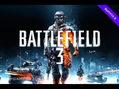 s01e08 — Battlefield 3