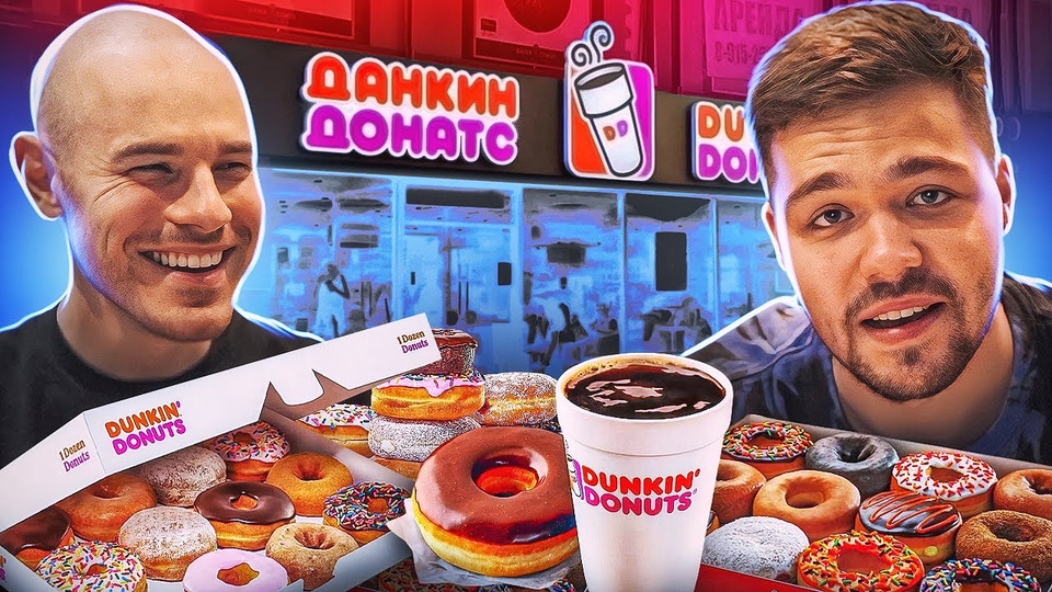 Данкин смит ютуб. Dunkin. нейросеть данкин донат. dunkin caps. нейросеть данкин донат аналог рта.
