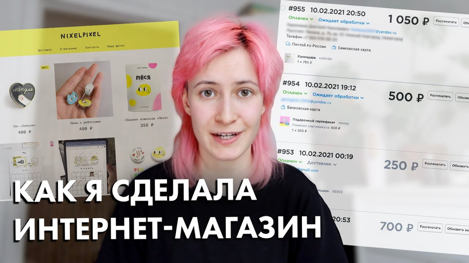 s10e02 — Как я сделала интернет-магазин