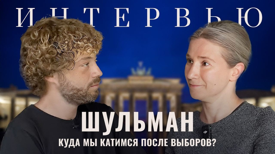 s08e61 — Интервью с Екатериной Шульман: наводнение в Орске, шпионы в Европе, Навальная во главе оппозиции