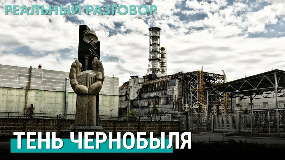 s05e13 — Чернобыльская катастрофа 35 лет спустя