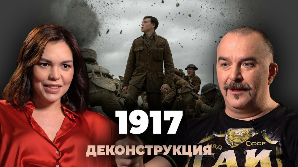 s03e06 — Клим Жуков о фильме "1917" (2019)