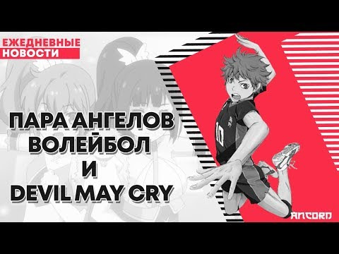 s01e35 — Что-то новое по DEVIL MAY CRY 5 | Анкорд