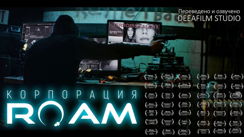s07e07 — Короткометражка «Корпорация ROAM» | Фантастика | Озвучка DeeaFilm
