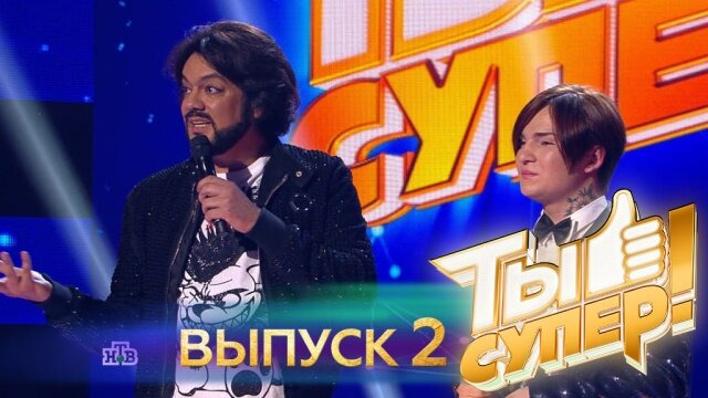 Выпуск 2