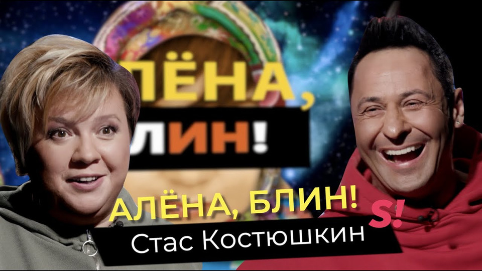 s01e28 — Стас Костюшкин — разоблачение «Что было дальше?», кризис, геи, сексуальное насилие в детстве