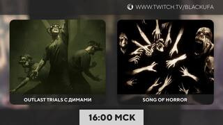 s2023e169 — The Outlast Trials #4 (с Димами) / Song of Horror #3