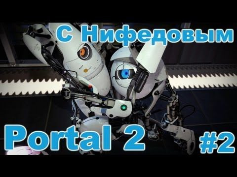 s01e132 — Portal 2 с Нифедовым #2