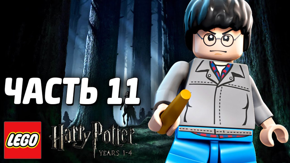s03e219 — LEGO Harry Potter: Years 1-4 Прохождение - Часть 11 - ПАУКИ