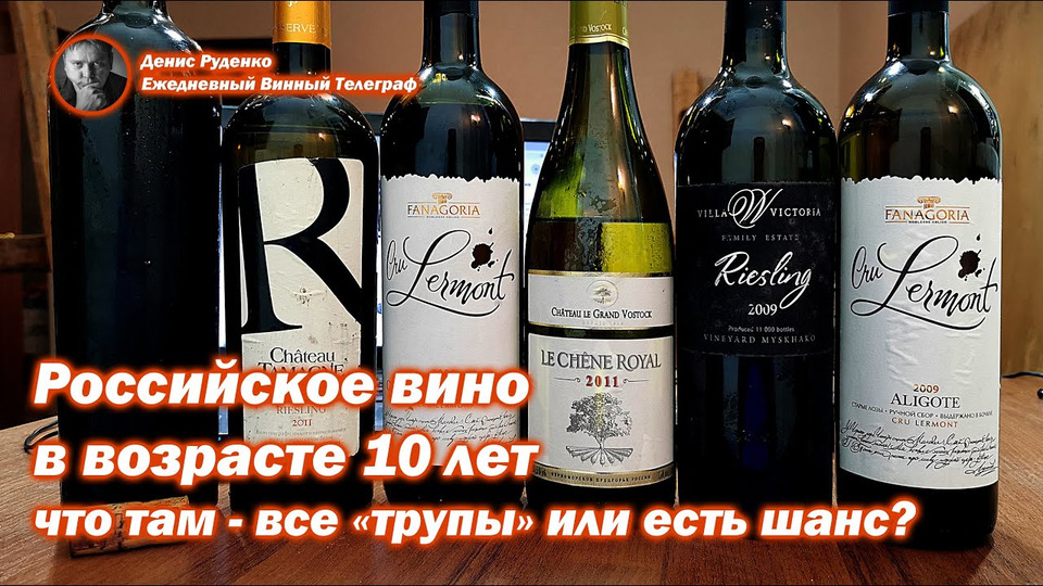s04e26 — Российское вино в возрасте 10 лет! Что там — все «трупы» или есть шанс?