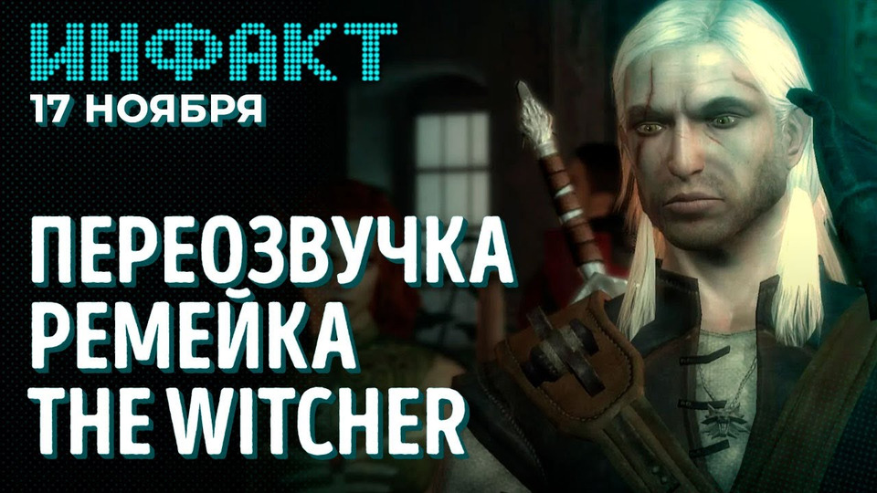 s08e218 — Платное DLC для Cyberpunk, фильм по BioShock, лидеры Civilization 6, переозвучка «Ведьмака»…
