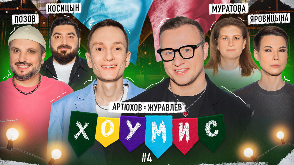 #4 | Позов/Косицын vs Муратова/Яровицына