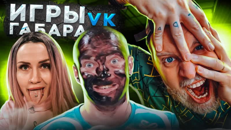 Стол игры габара