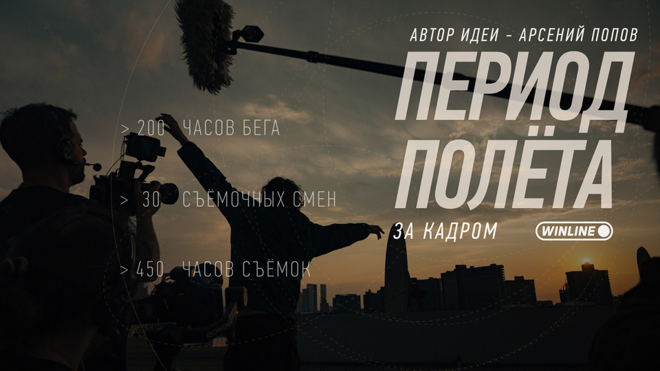 За кадром