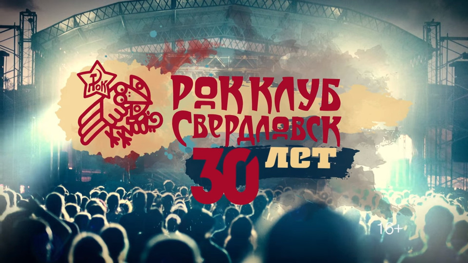 s02 special-0 — Вся соль Уральского рока... в год 30-летия Свердловского рок-клуба