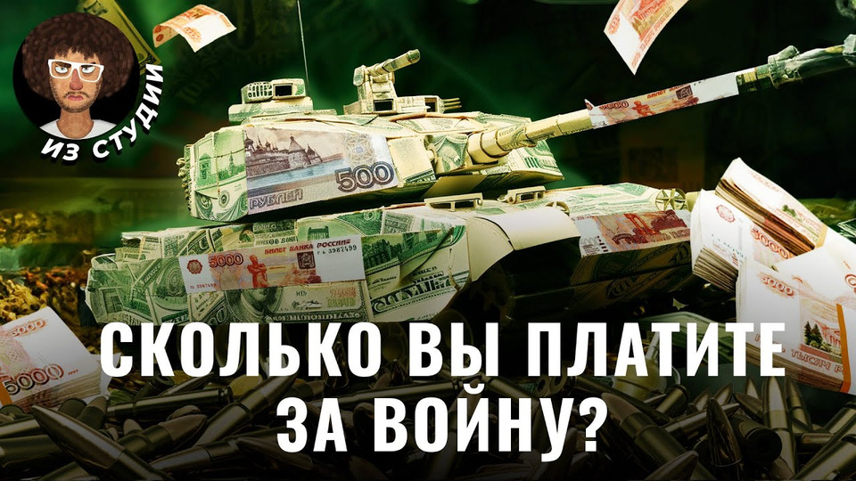 s08e37 — Сколько стоит война: Россия потратит на армию 30% бюджета | Экономика, политика и гонка с США