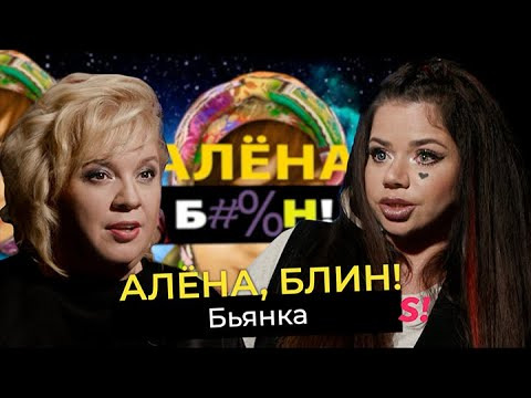 s03e37 — Бьянка — как пропала из шоу-бизнеса, депрессия, панические атаки, развод и камбэк