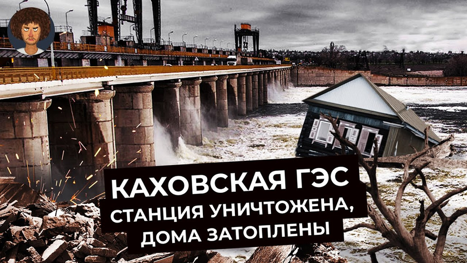 s07e80 — Каховская ГЭС: что произошло и какие будут последствия | Украина, Крым, контрнаступление