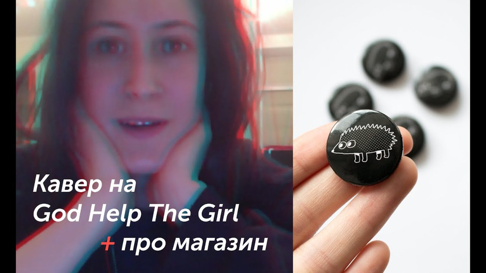 s04e02 — God Help The Girl + про магазин