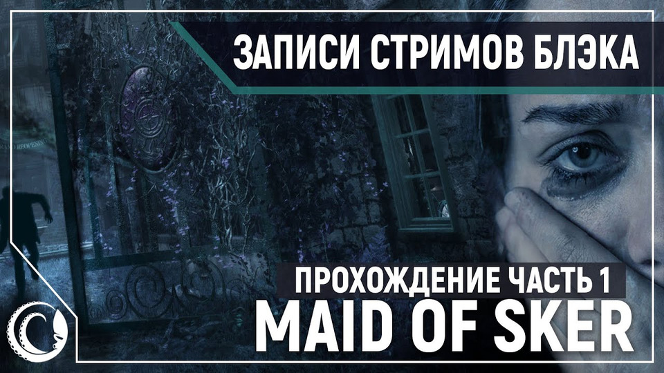 s2020e147 — Maid of Sker #1
